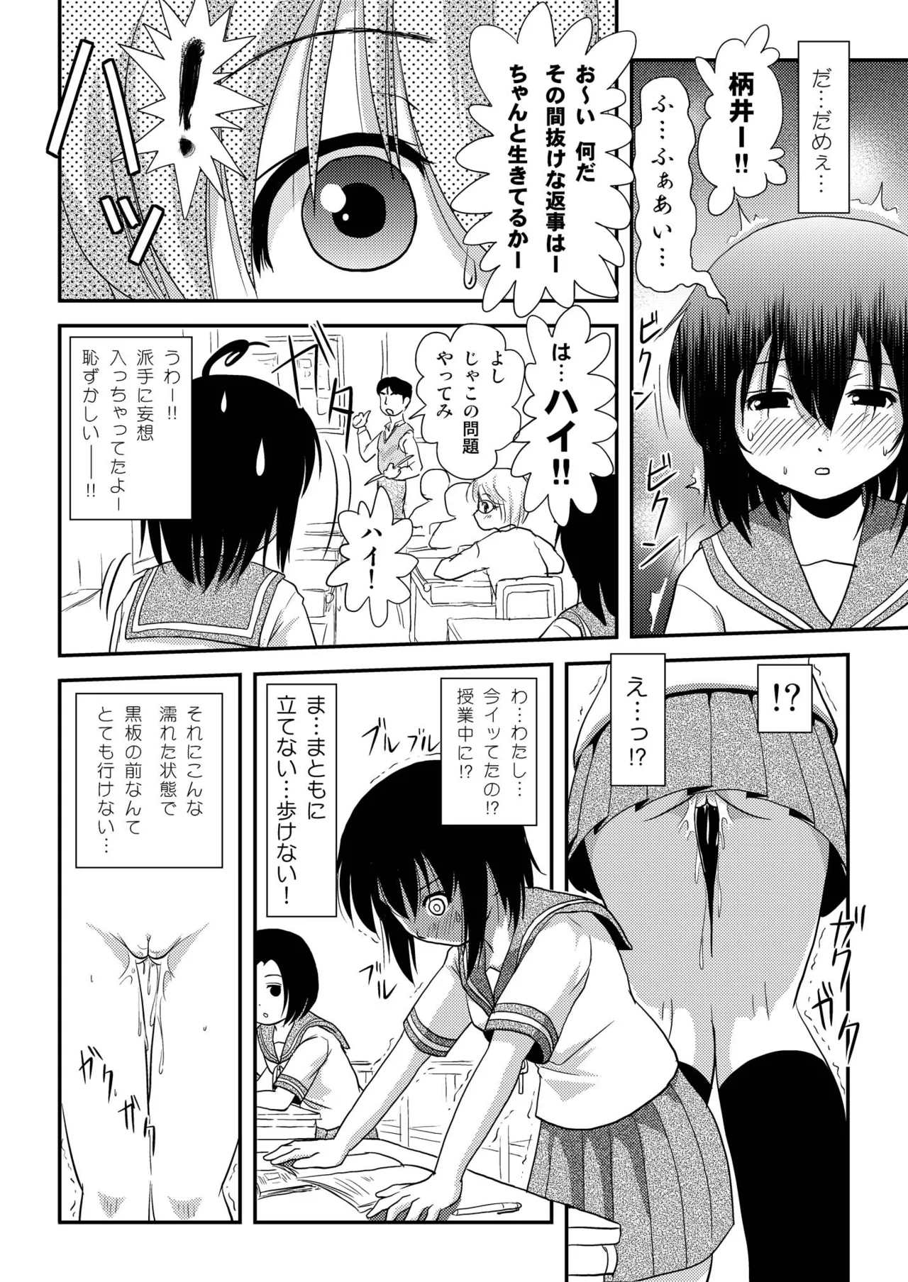 Chiru Roshutsu 8 - Page 18