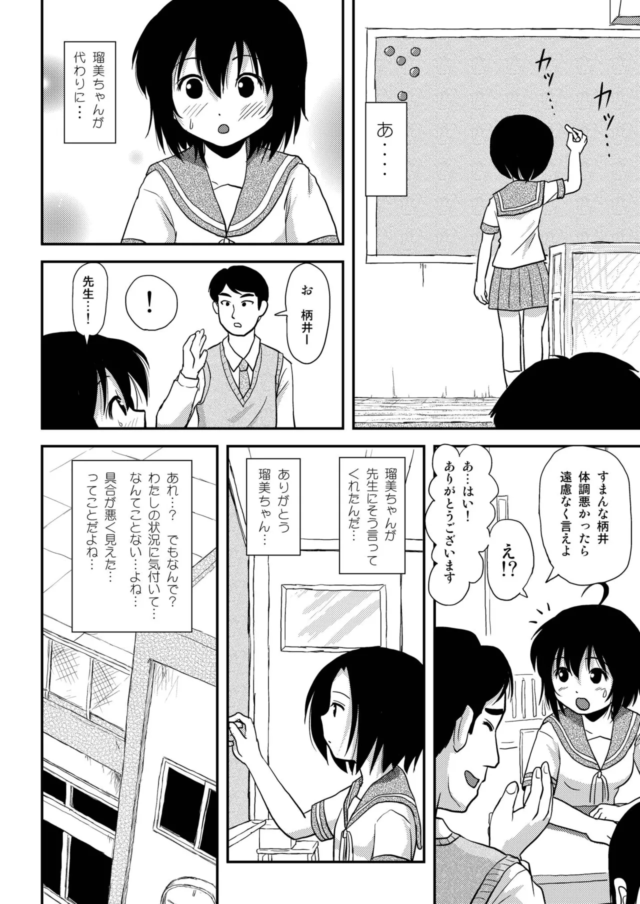 Chiru Roshutsu 8 - Page 20