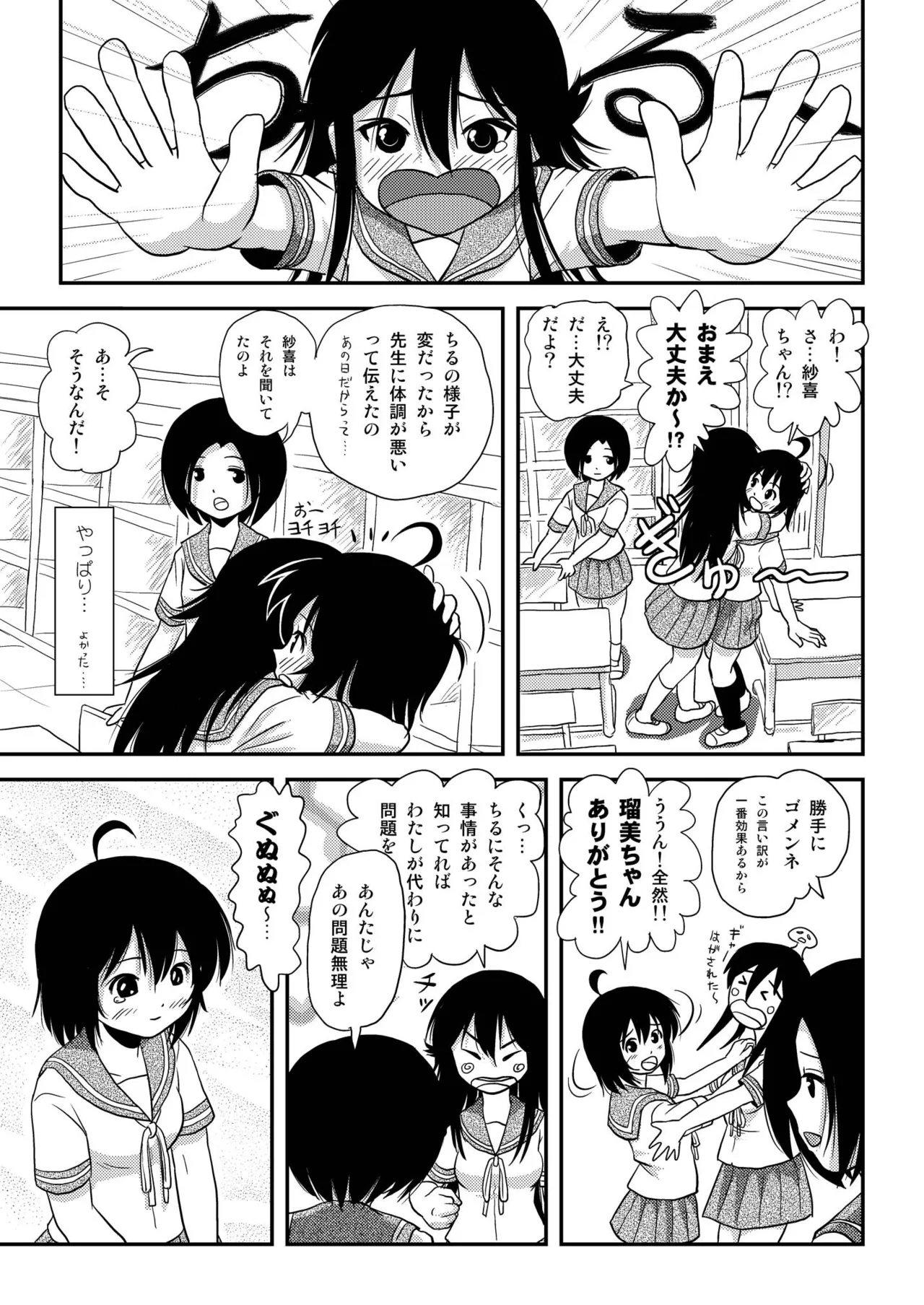 Chiru Roshutsu 8 - Page 21
