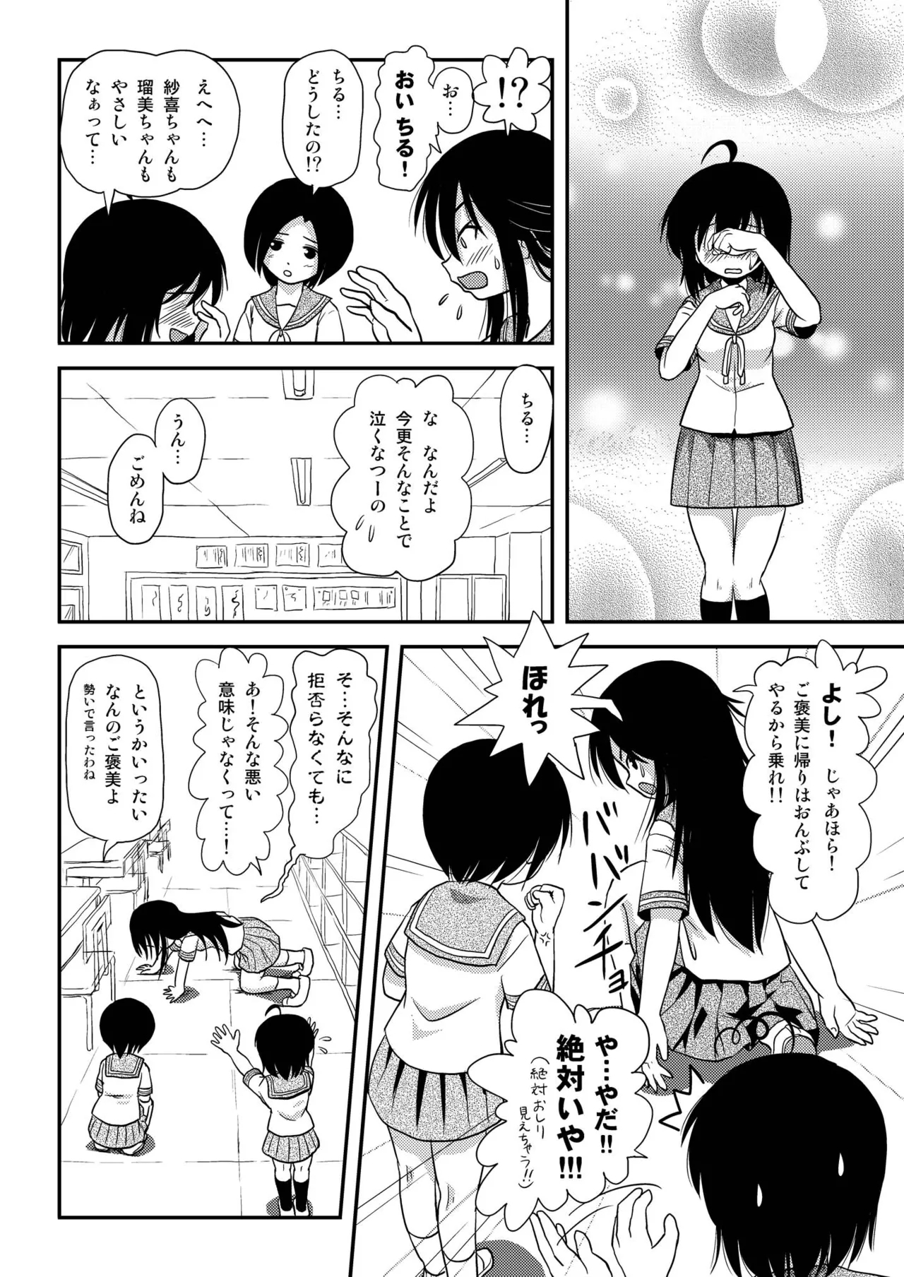 Chiru Roshutsu 8 - Page 22
