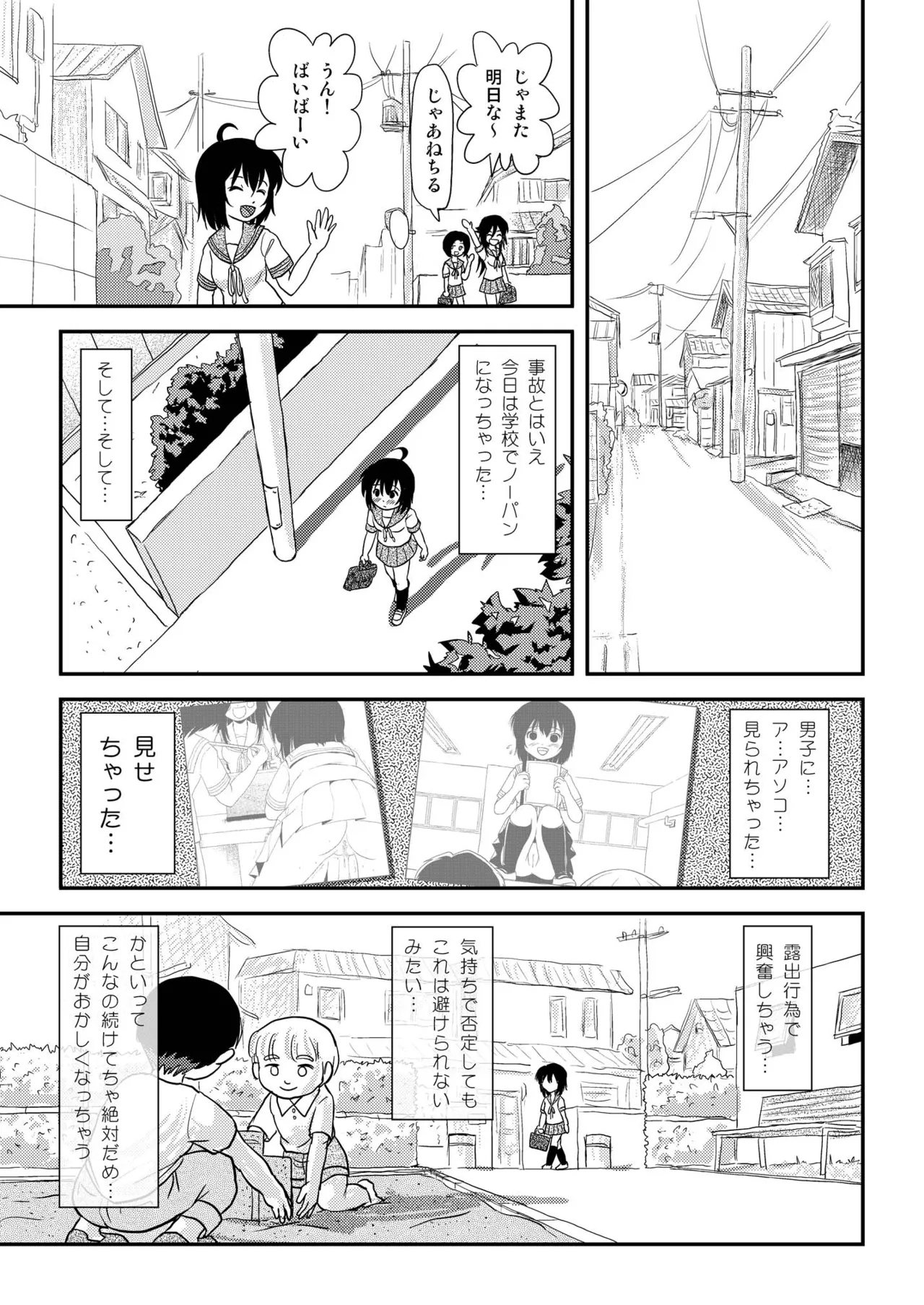 Chiru Roshutsu 8 - Page 23