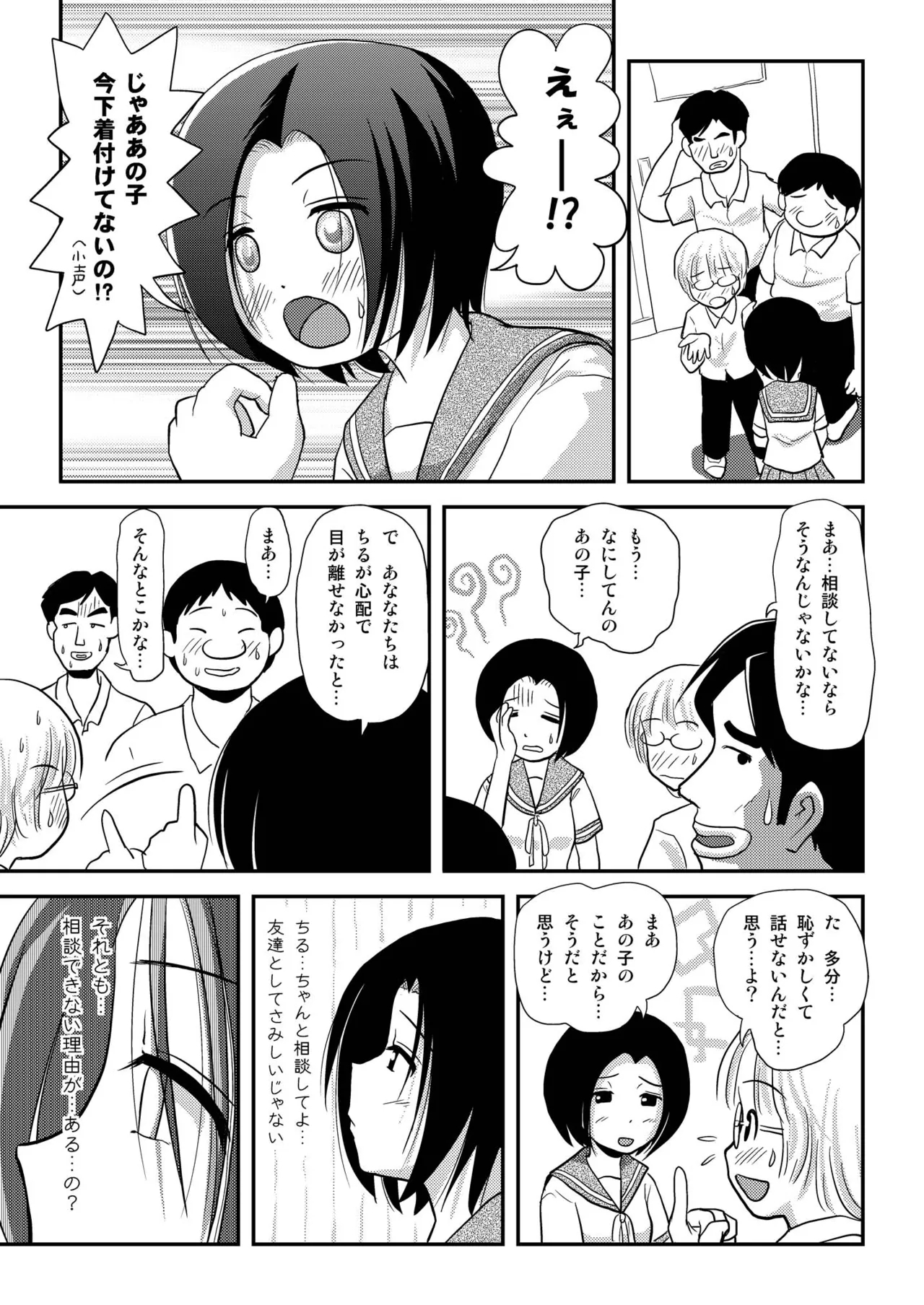 Chiru Roshutsu 8 - Page 27