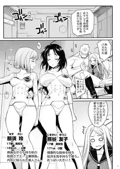 Konami Kirie, 17-sai. Warui Ossan ni Okasareru! 8