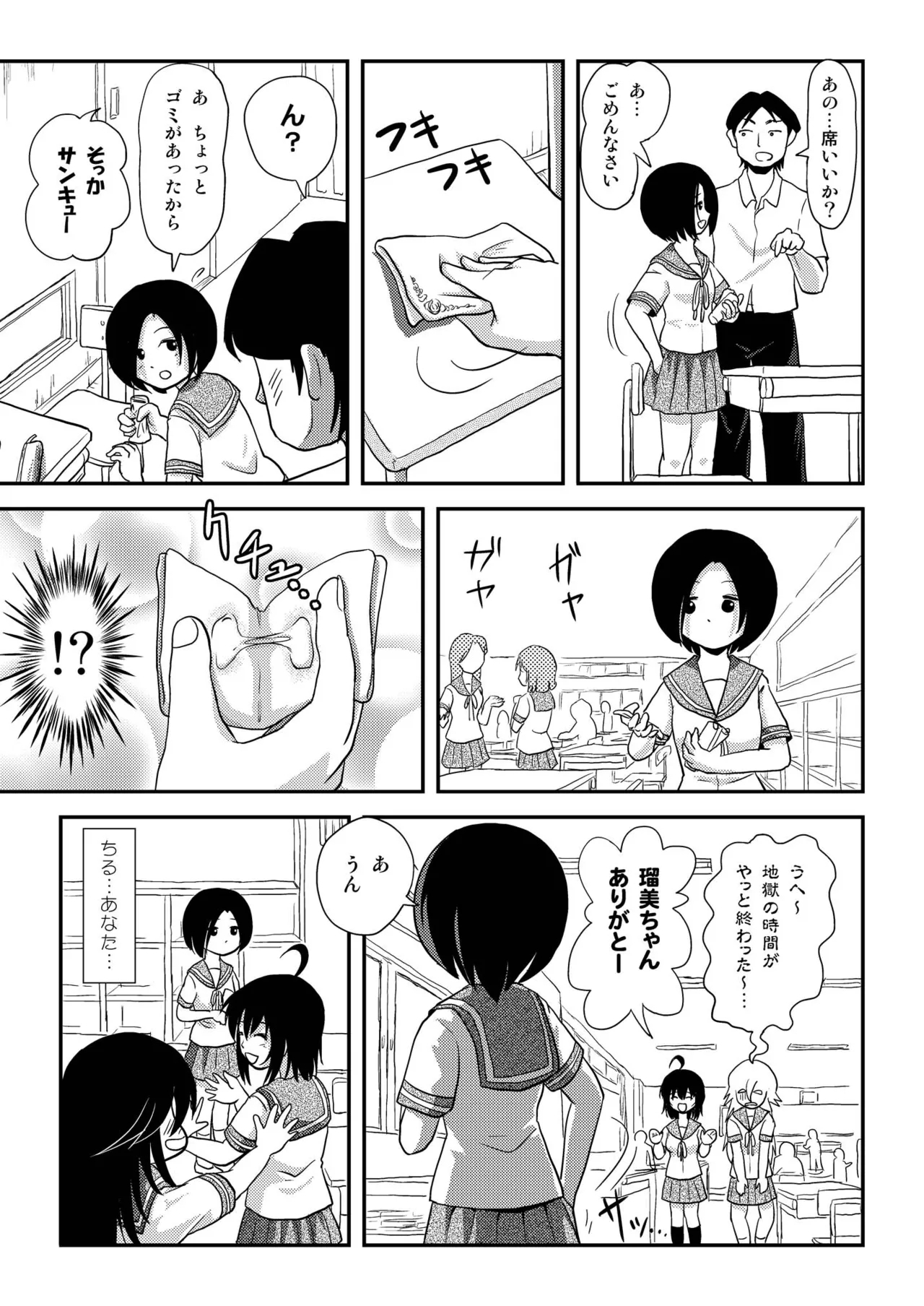 Chiru Roshutsu 9 - Page 27
