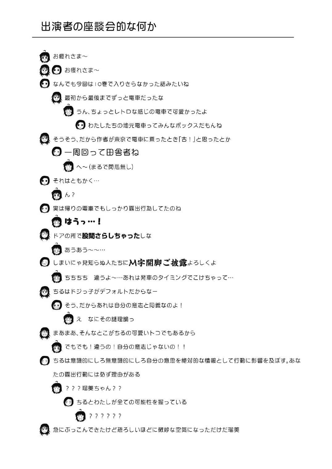 Chiru Roshutsu 11 - Page 27