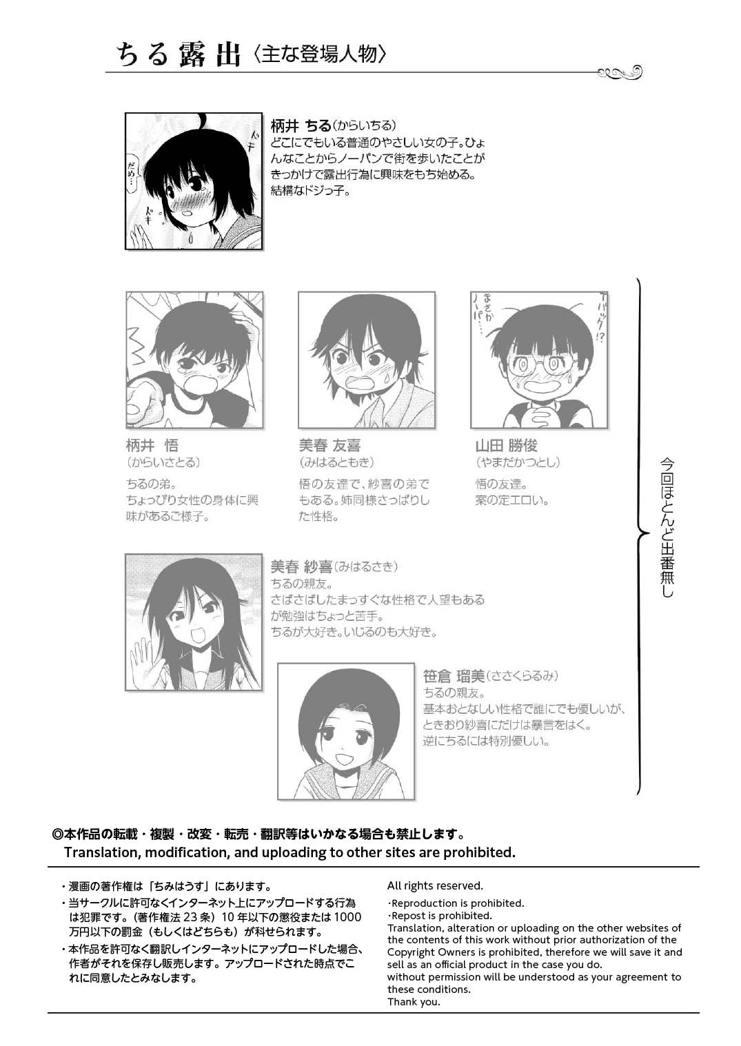 Chiru Roshutsu 11 - Page 4