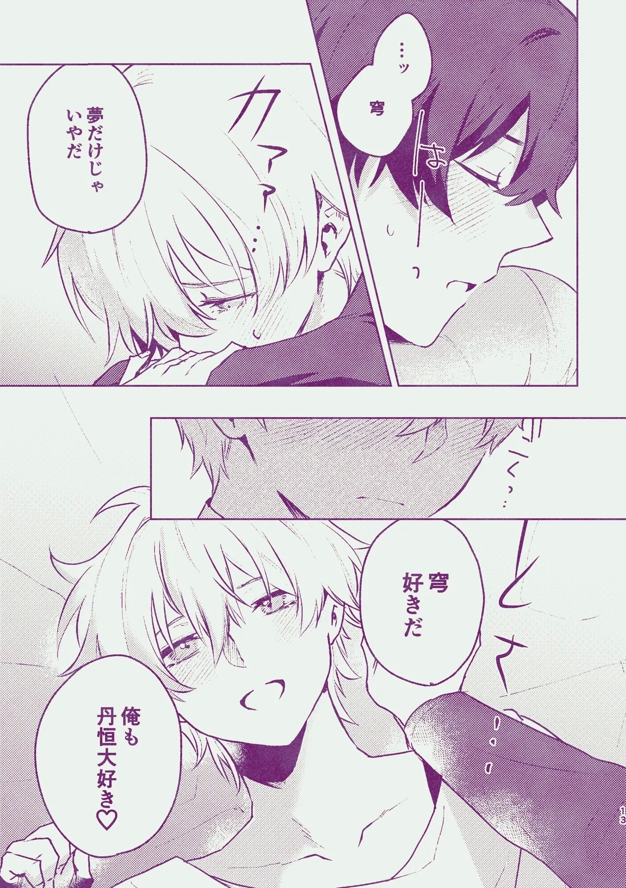 Yume dake ja Iya! - Page 12