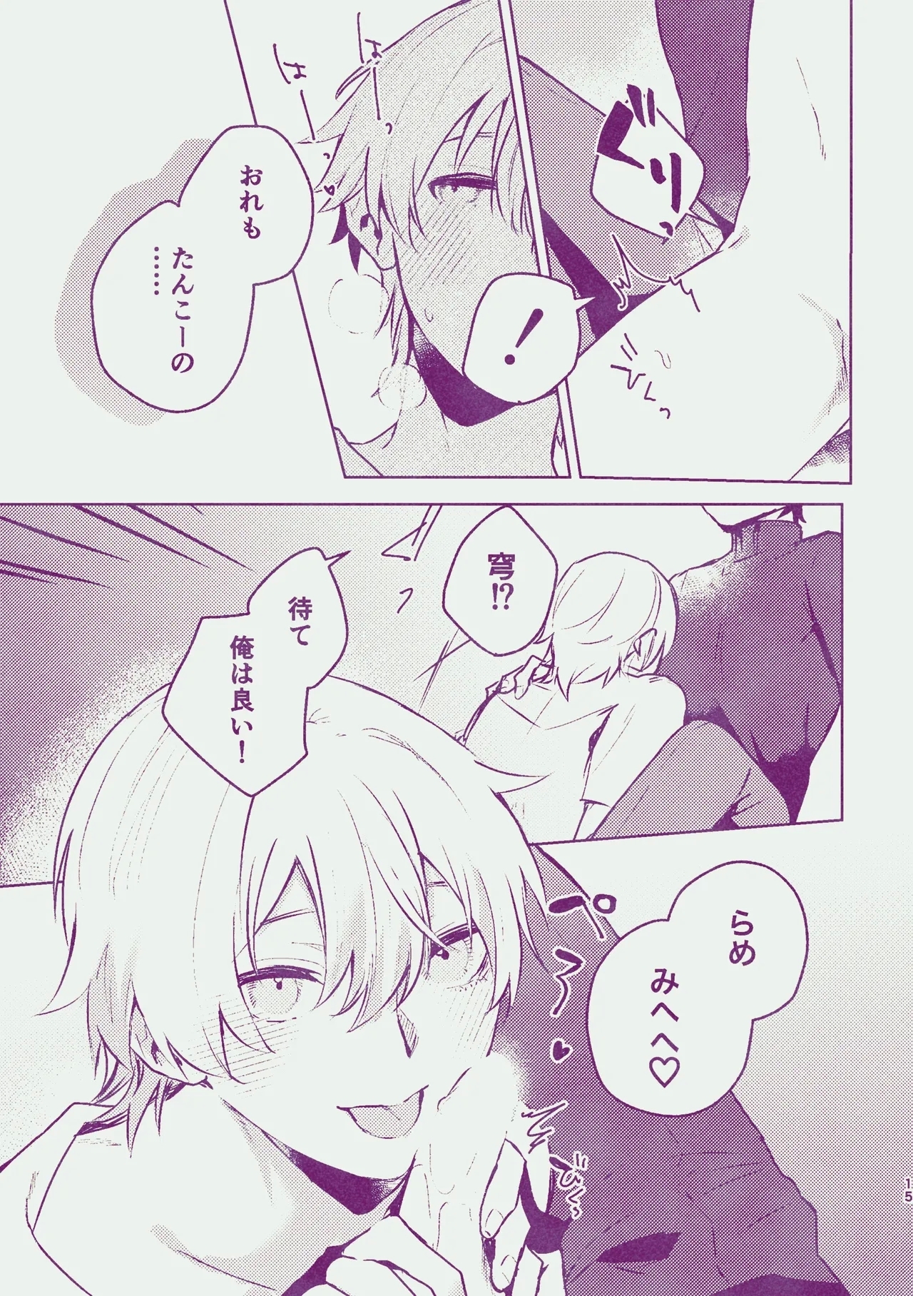 Yume dake ja Iya! - Page 14