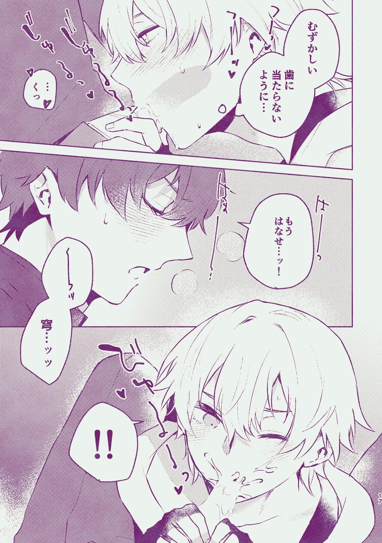 Yume dake ja Iya! - Page 16