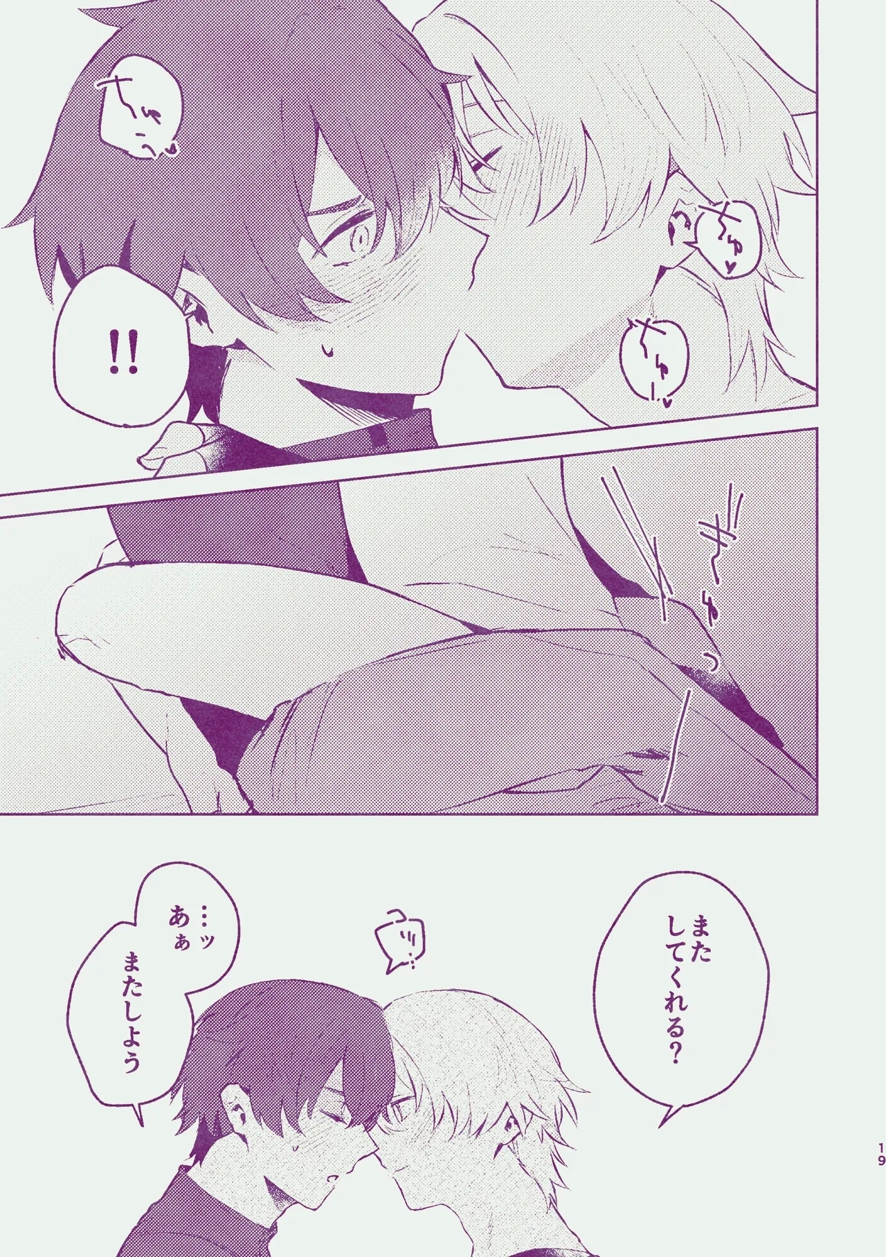 Yume dake ja Iya! - Page 18