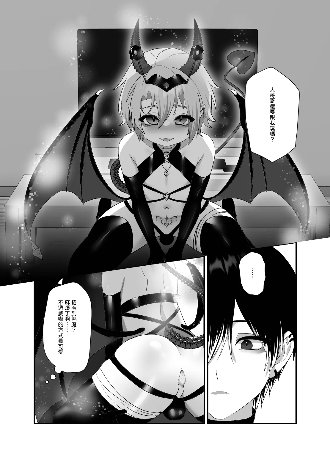 【養在地下室(魚尾巴）】魁奇×紅酒《陷入對惡魔的依戀》 - Page 13