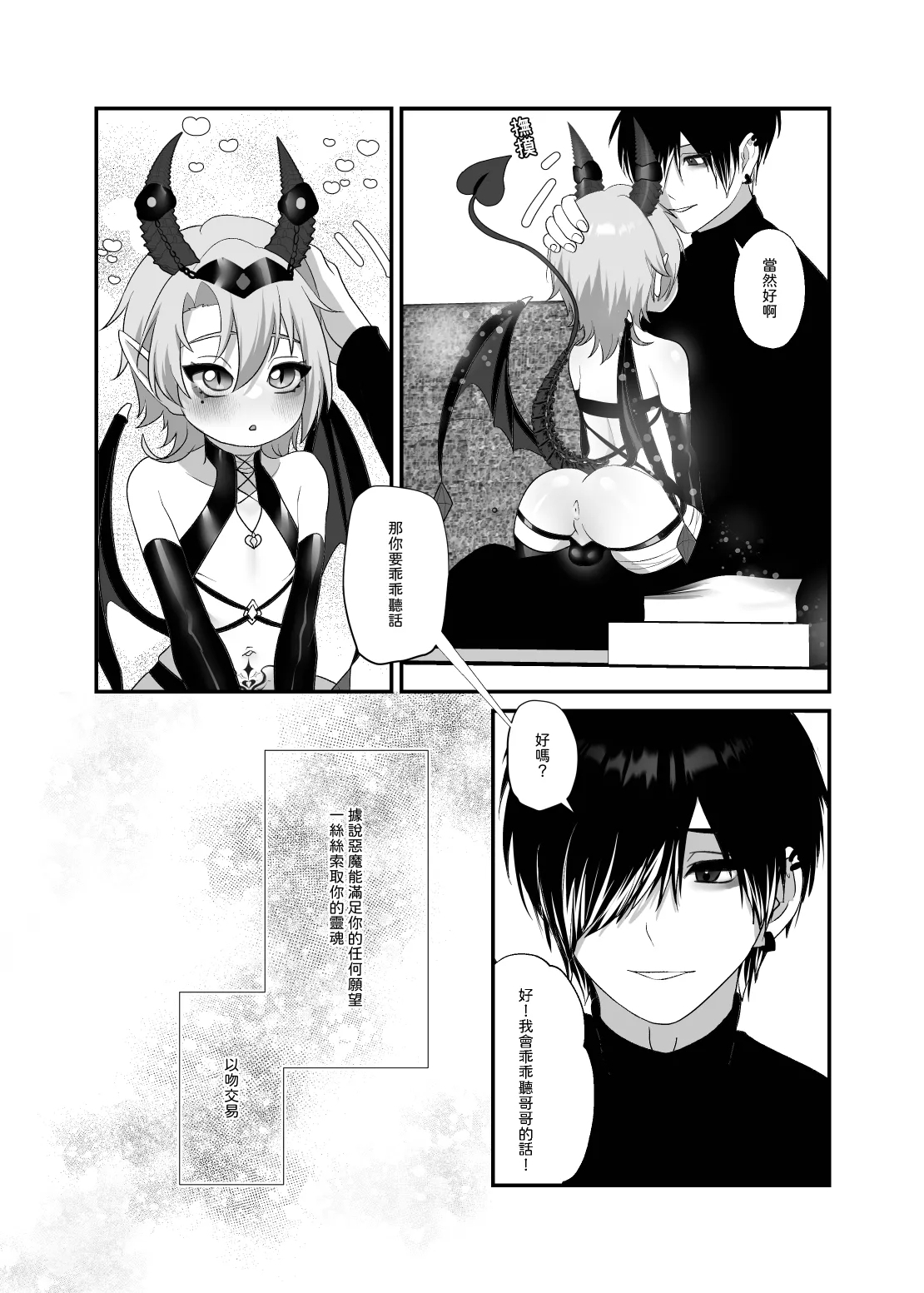 【養在地下室(魚尾巴）】魁奇×紅酒《陷入對惡魔的依戀》 - Page 14