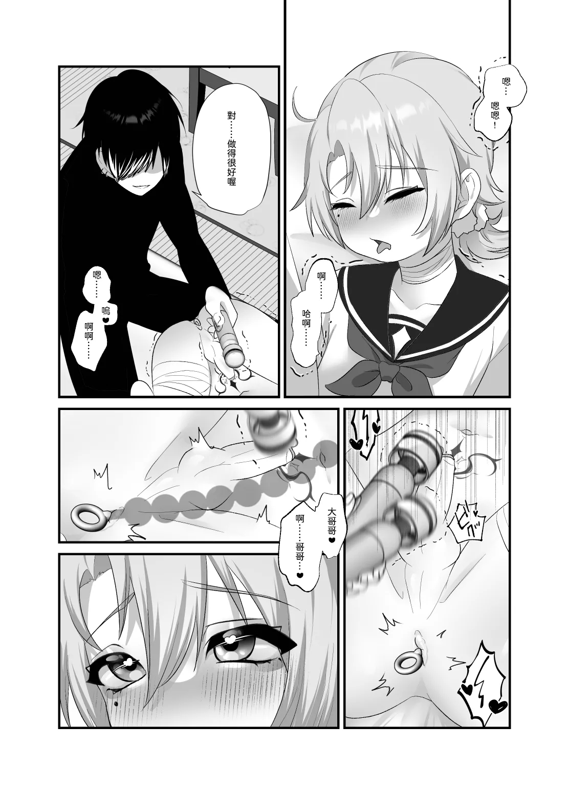 【養在地下室(魚尾巴）】魁奇×紅酒《陷入對惡魔的依戀》 - Page 16