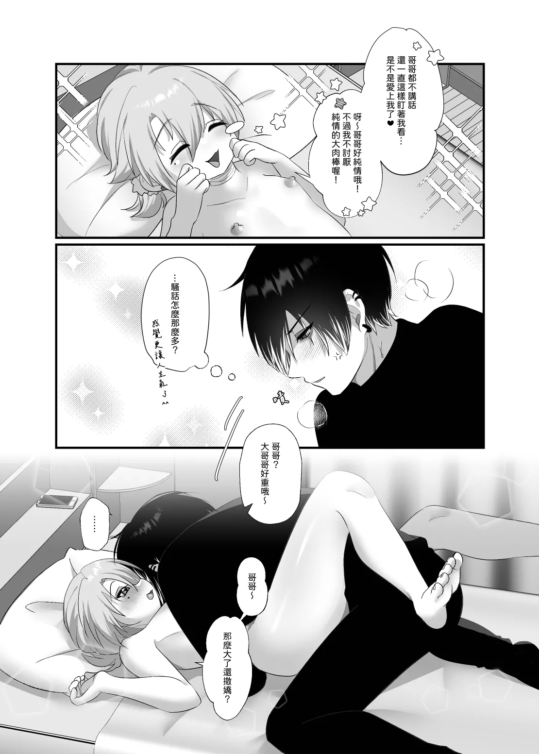 【養在地下室(魚尾巴）】魁奇×紅酒《陷入對惡魔的依戀》 - Page 27