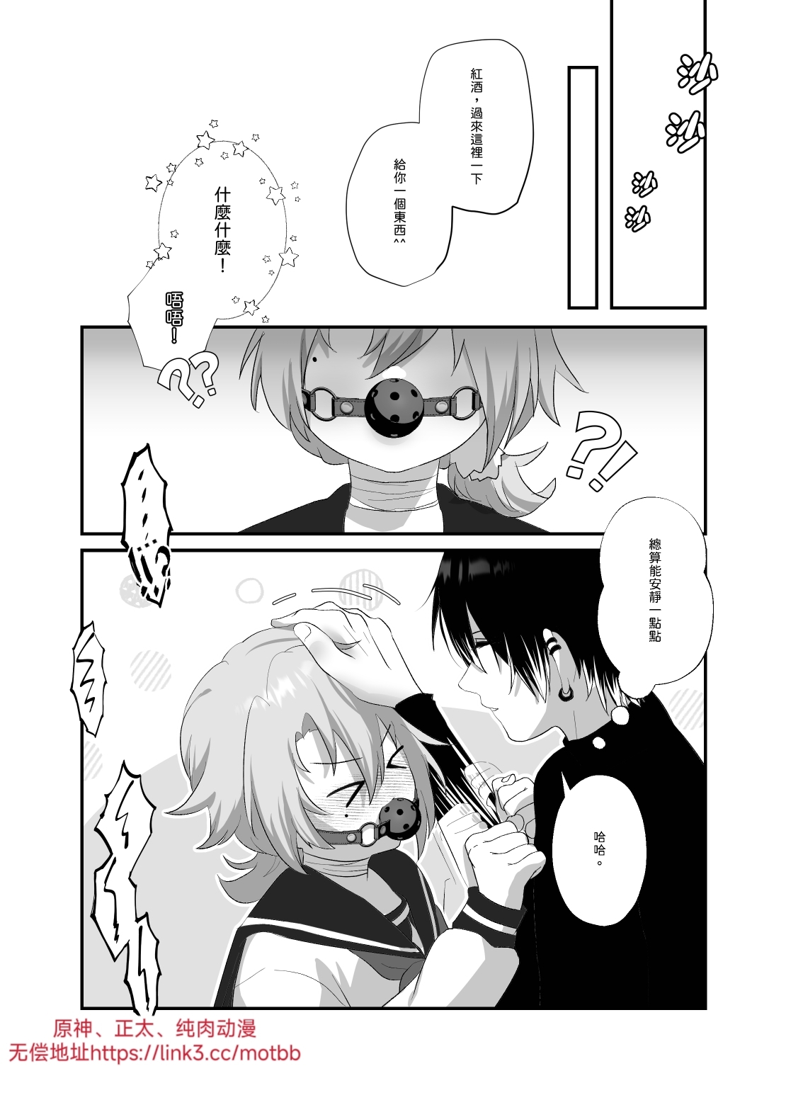 【養在地下室(魚尾巴）】魁奇×紅酒《陷入對惡魔的依戀》 - Page 28