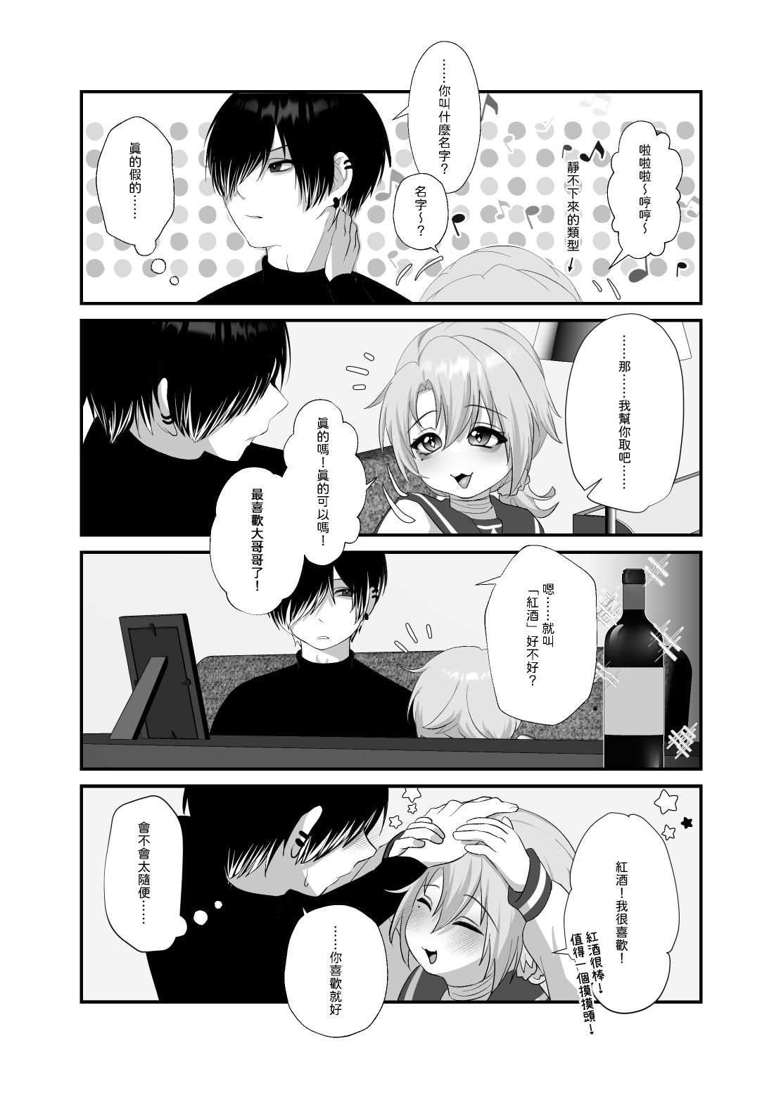 【養在地下室(魚尾巴）】魁奇×紅酒《陷入對惡魔的依戀》 - Page 31