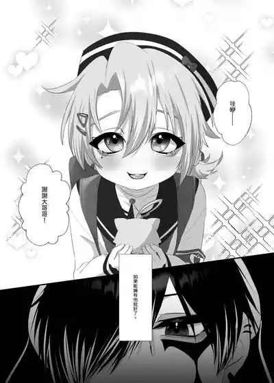 【養在地下室(魚尾巴）】魁奇×紅酒《陷入對惡魔的依戀》 6