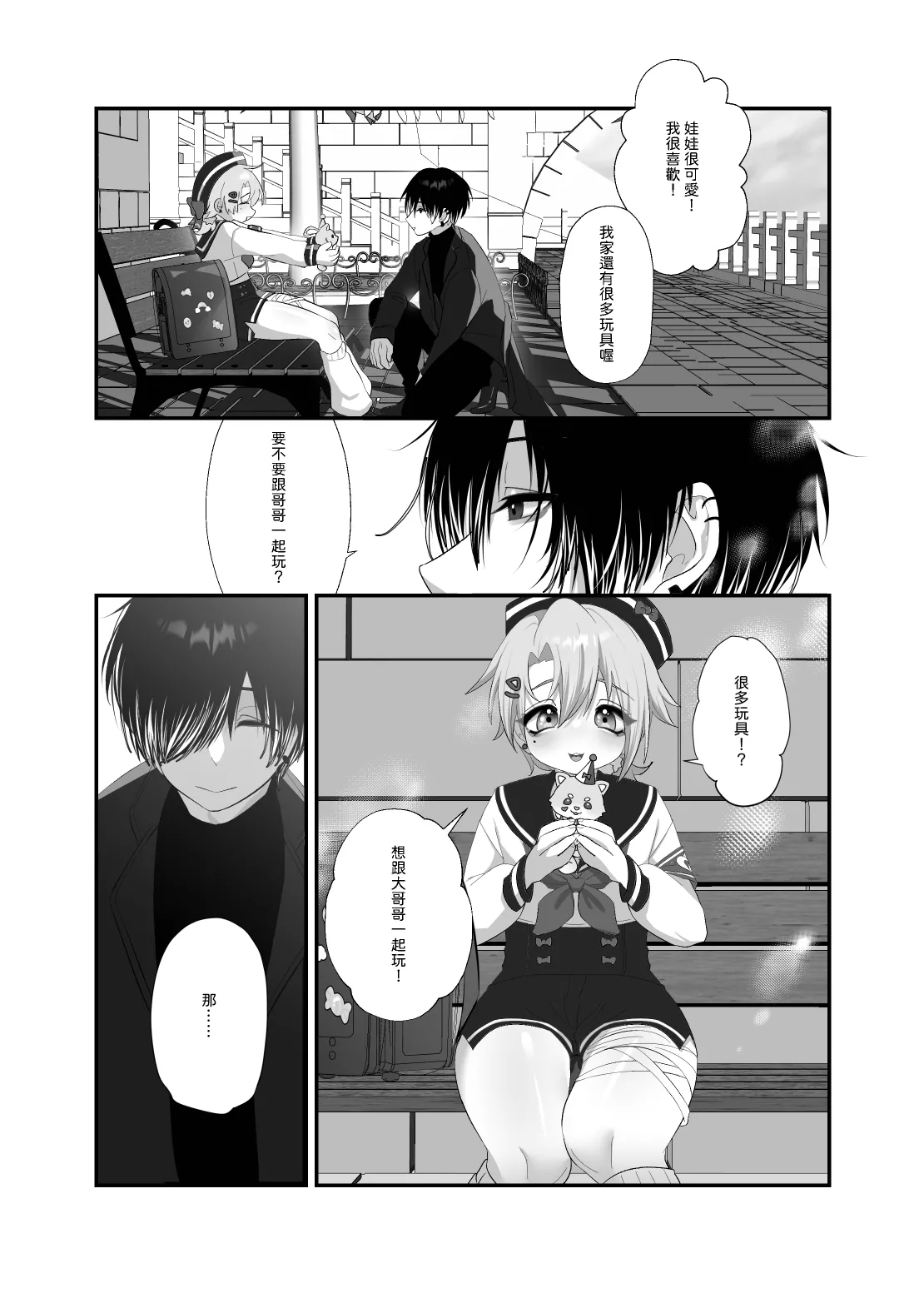 【養在地下室(魚尾巴）】魁奇×紅酒《陷入對惡魔的依戀》 - Page 8