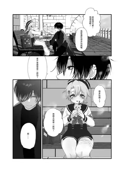 【養在地下室(魚尾巴）】魁奇×紅酒《陷入對惡魔的依戀》 8