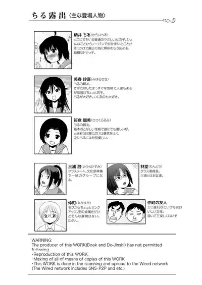 Chiru Roshutsu 16 4