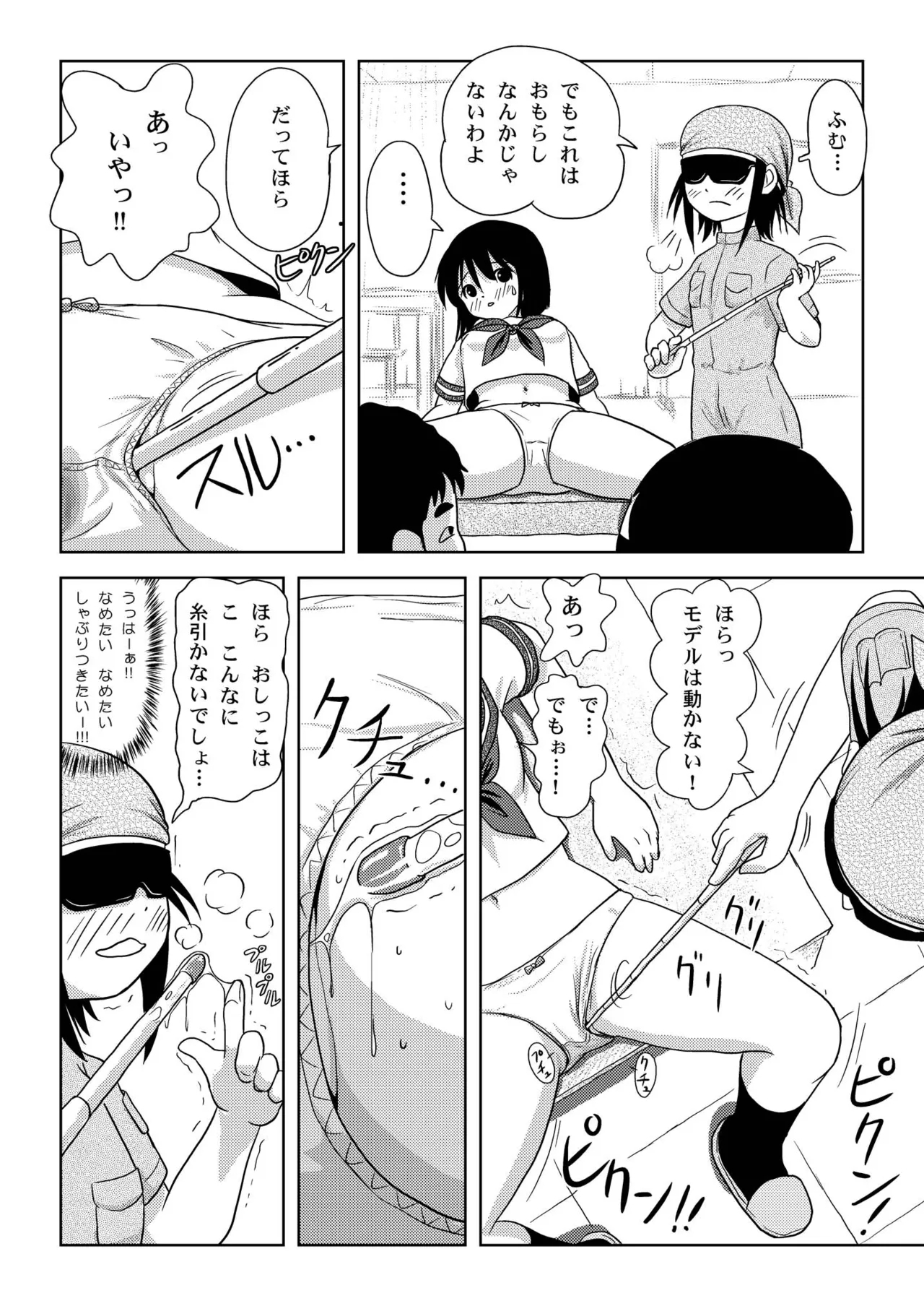 Sachina no Roshutsu Nikki - Page 16