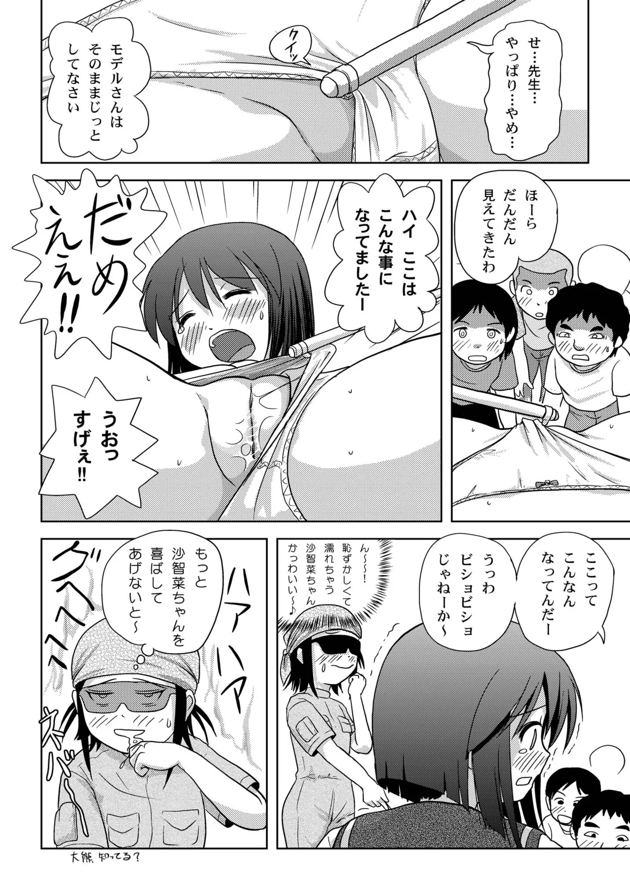 Sachina no Roshutsu Nikki - Page 18