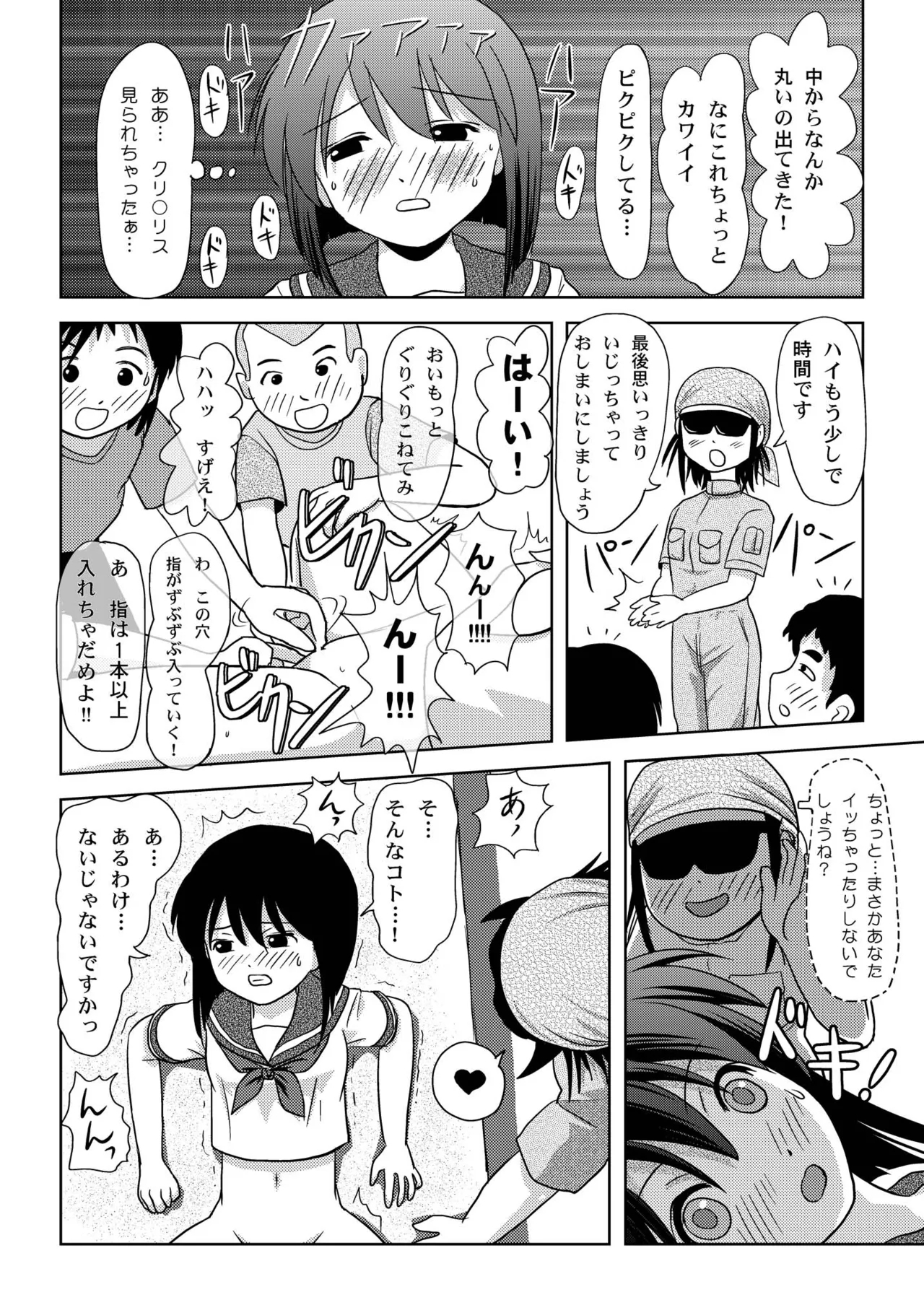 Sachina no Roshutsu Nikki - Page 22