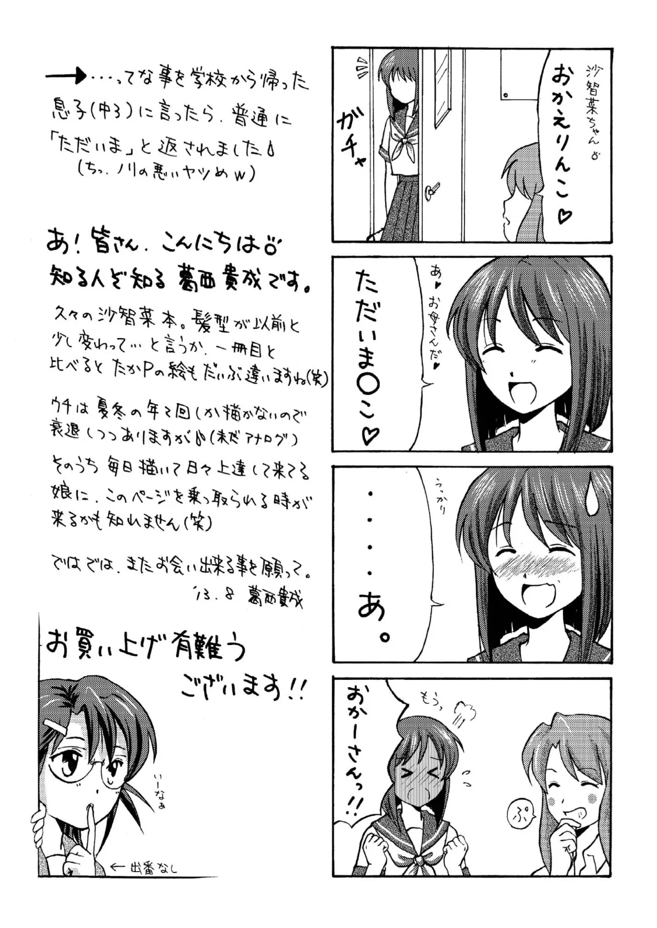 Sachina no Roshutsu Nikki - Page 27