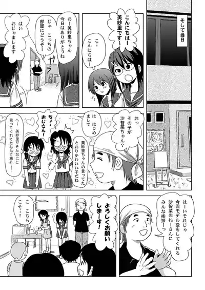 Sachina no Roshutsu Nikki 7