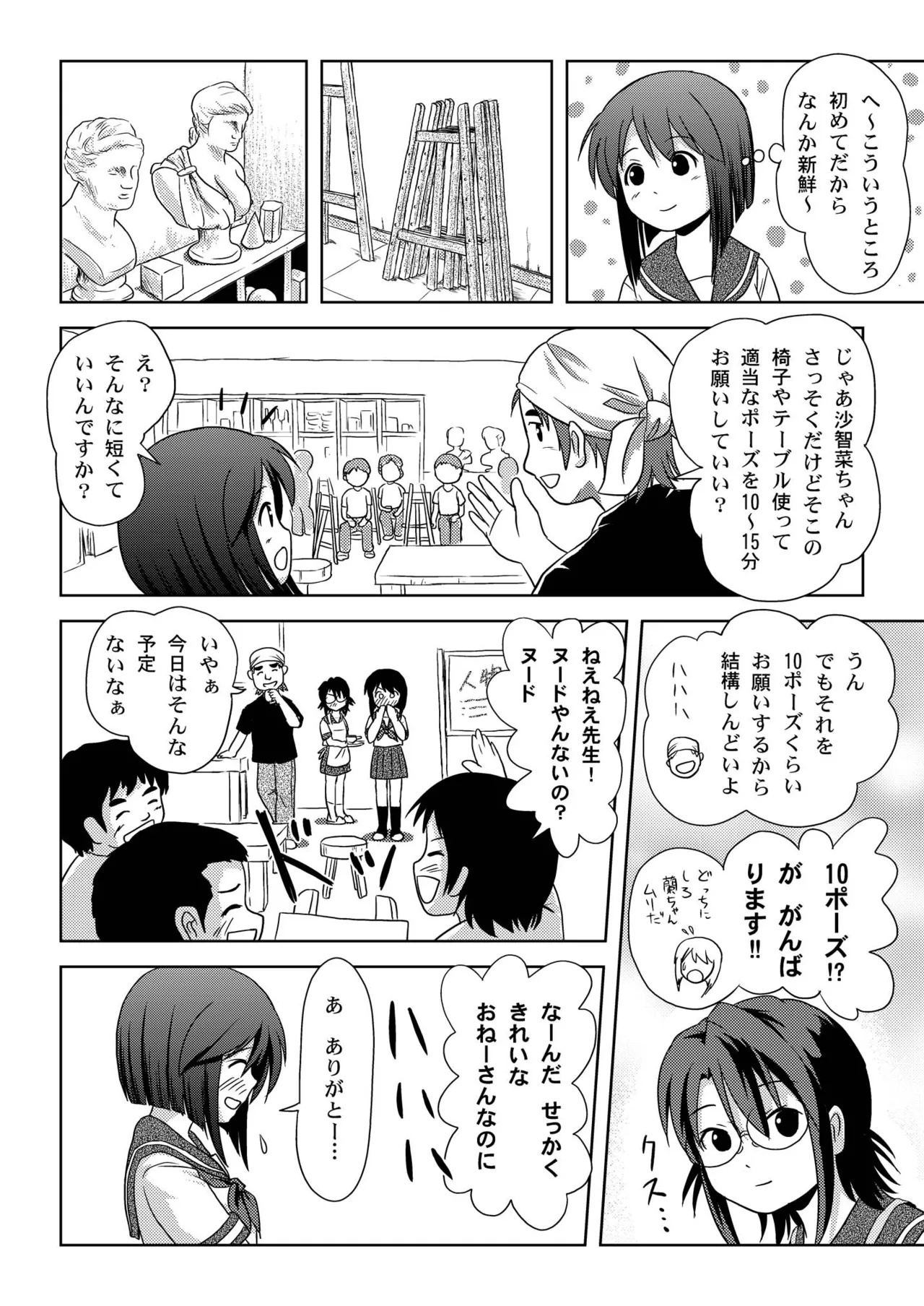 Sachina no Roshutsu Nikki - Page 8