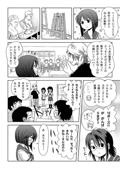 Sachina no Roshutsu Nikki 8