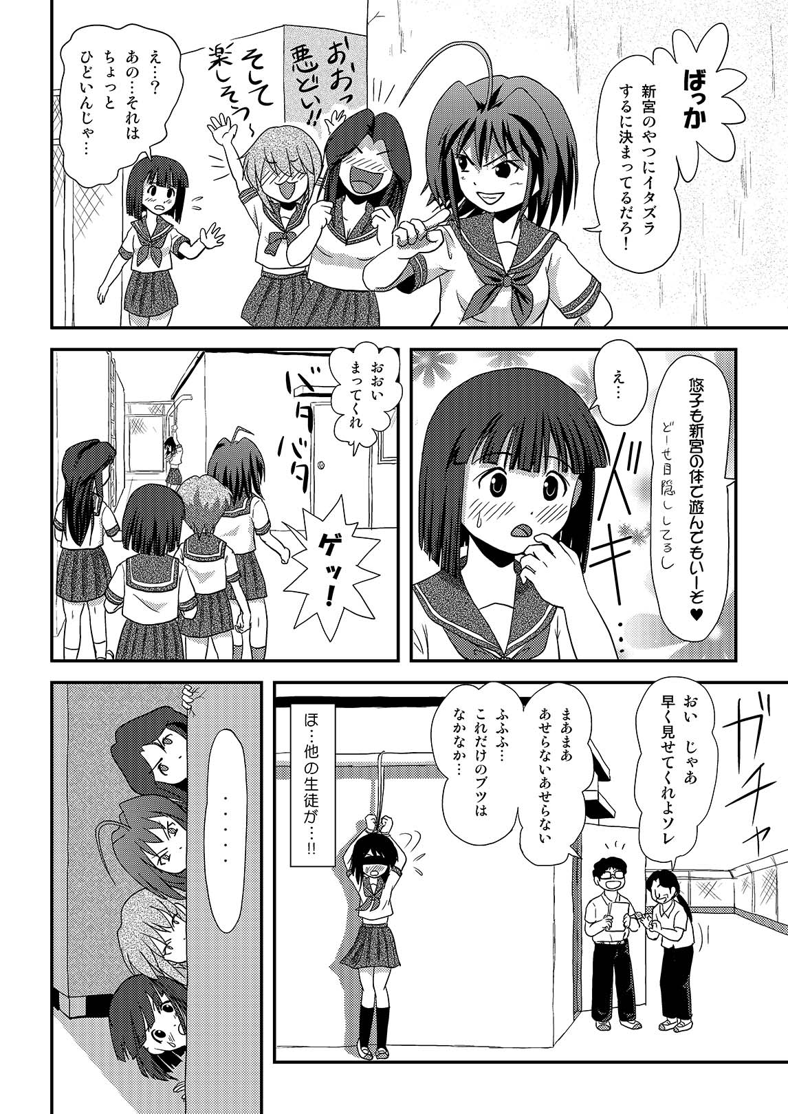 Sachina no Roshutsu Nikki 2 - Page 12