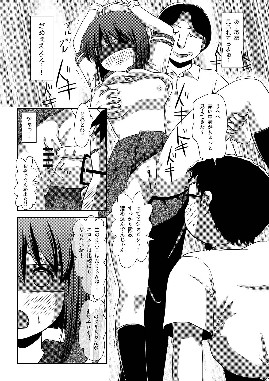 Sachina no Roshutsu Nikki 2 - Page 20