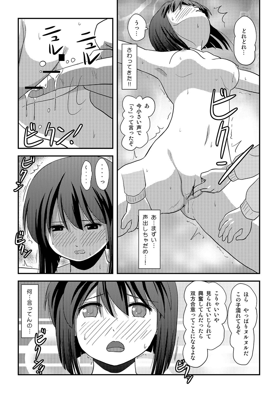 Sachina no Roshutsu Nikki 3 - Page 21