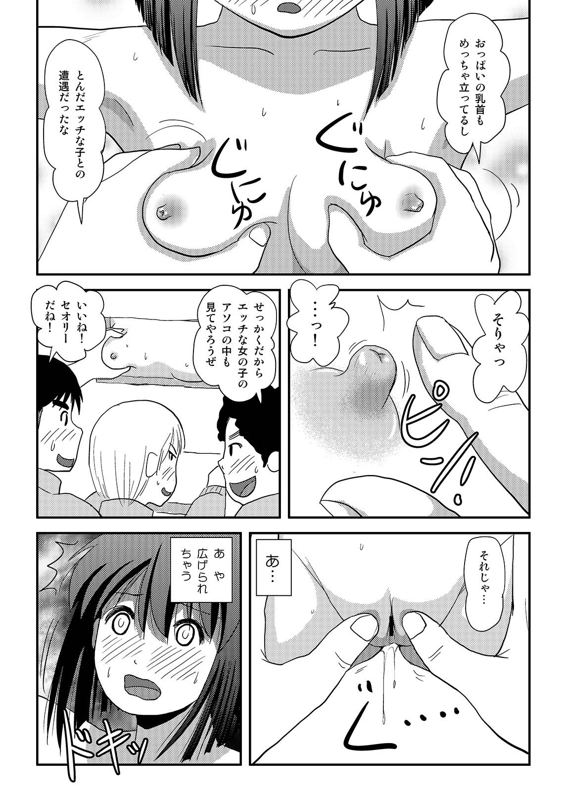 Sachina no Roshutsu Nikki 3 - Page 22