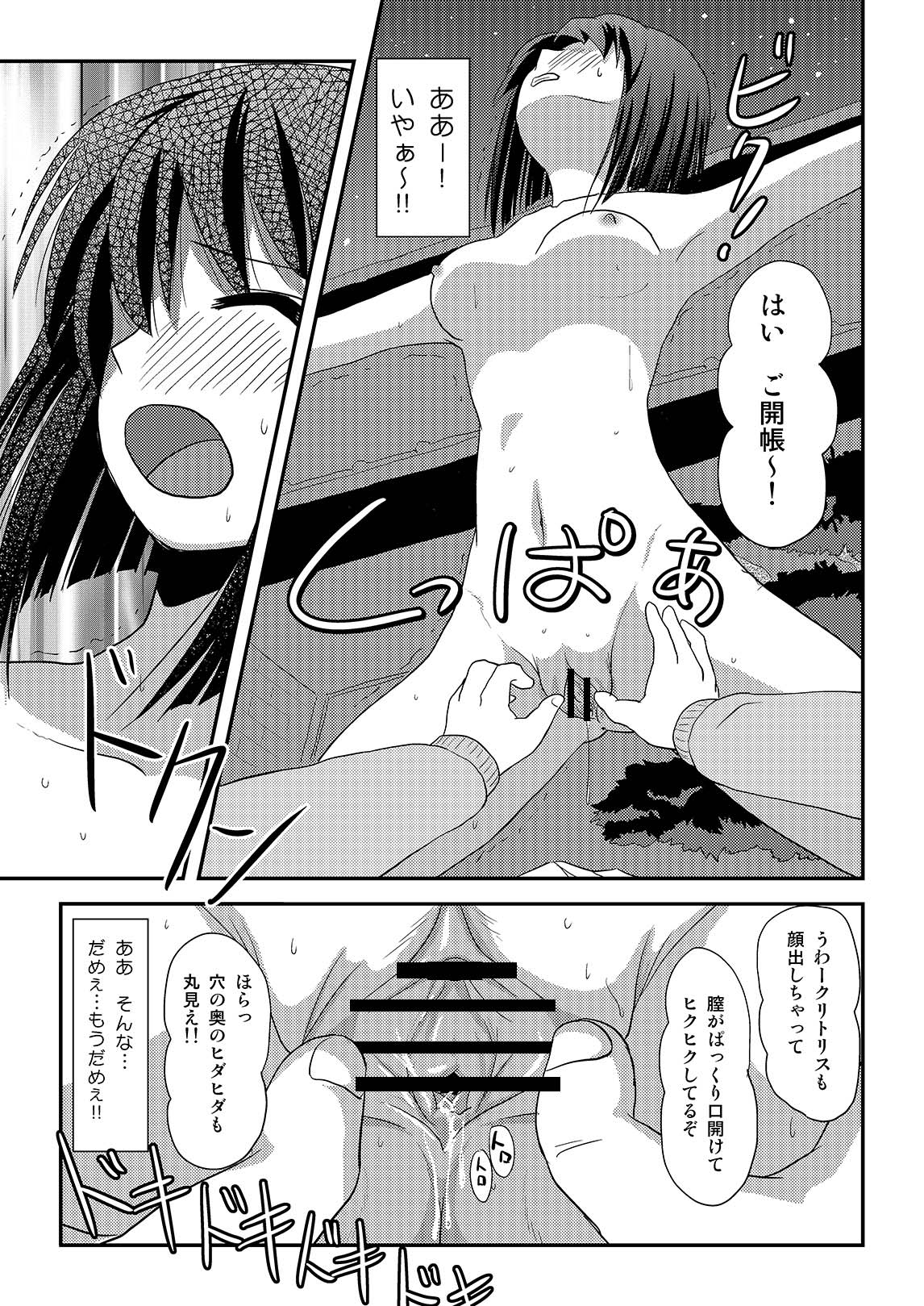 Sachina no Roshutsu Nikki 3 - Page 23