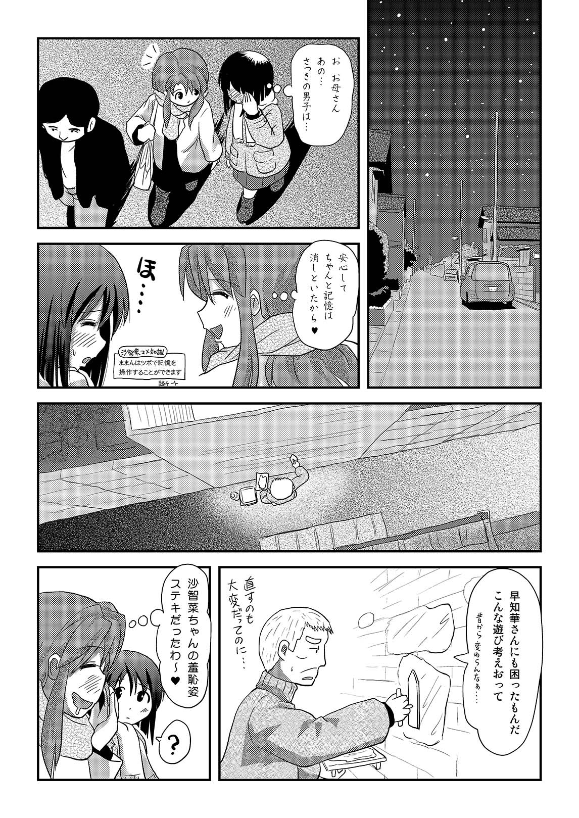 Sachina no Roshutsu Nikki 3 - Page 25