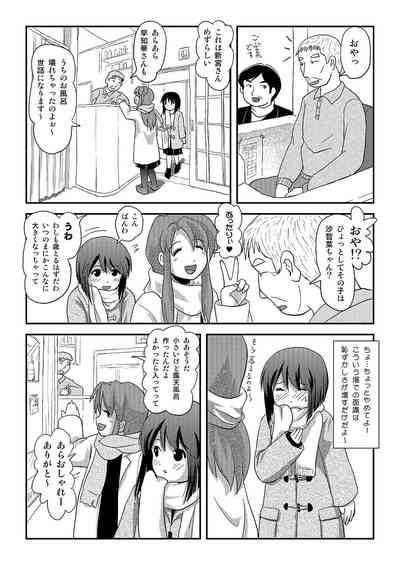 Sachina no Roshutsu Nikki 3 6