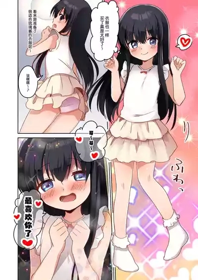 Bishoujo Mangaka ga Bishoujo ni Natte Bishoujo ni H na Koto o Sareru Hanashi | 美少女漫画家变成美少女之后被美少女雷普了 10