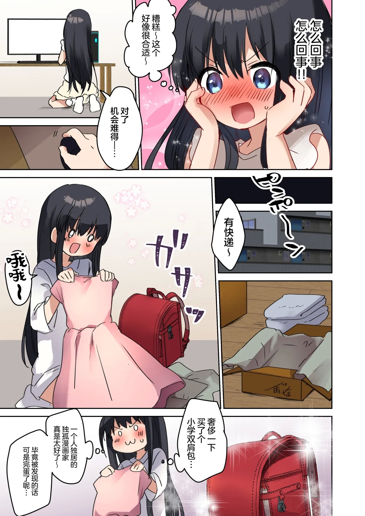 Bishoujo Mangaka ga Bishoujo ni Natte Bishoujo ni H na Koto o Sareru Hanashi | 美少女漫画家变成美少女之后被美少女雷普了 - Page 11