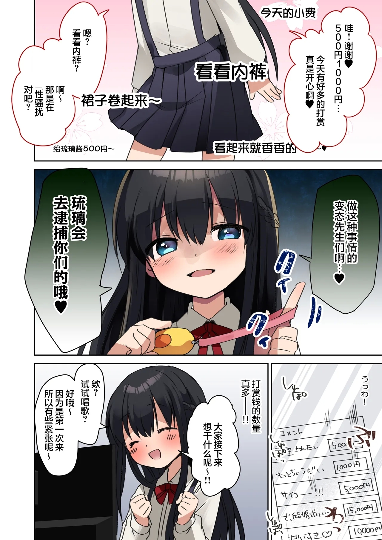 Bishoujo Mangaka ga Bishoujo ni Natte Bishoujo ni H na Koto o Sareru Hanashi | 美少女漫画家变成美少女之后被美少女雷普了 - Page 14