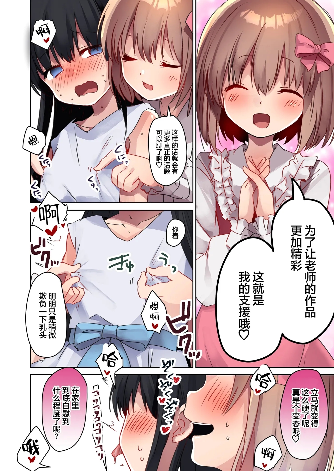 Bishoujo Mangaka ga Bishoujo ni Natte Bishoujo ni H na Koto o Sareru Hanashi | 美少女漫画家变成美少女之后被美少女雷普了 - Page 36
