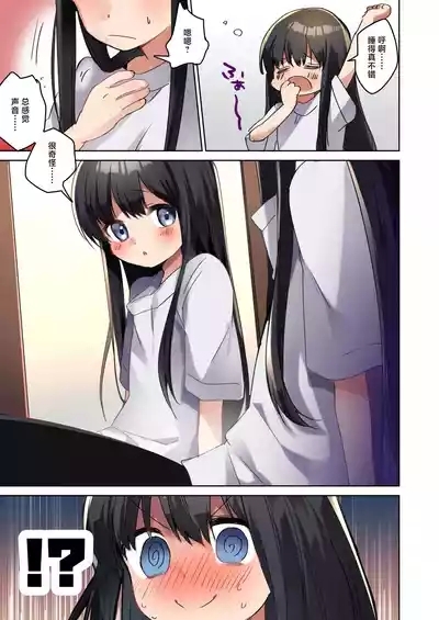 Bishoujo Mangaka ga Bishoujo ni Natte Bishoujo ni H na Koto o Sareru Hanashi | 美少女漫画家变成美少女之后被美少女雷普了 7