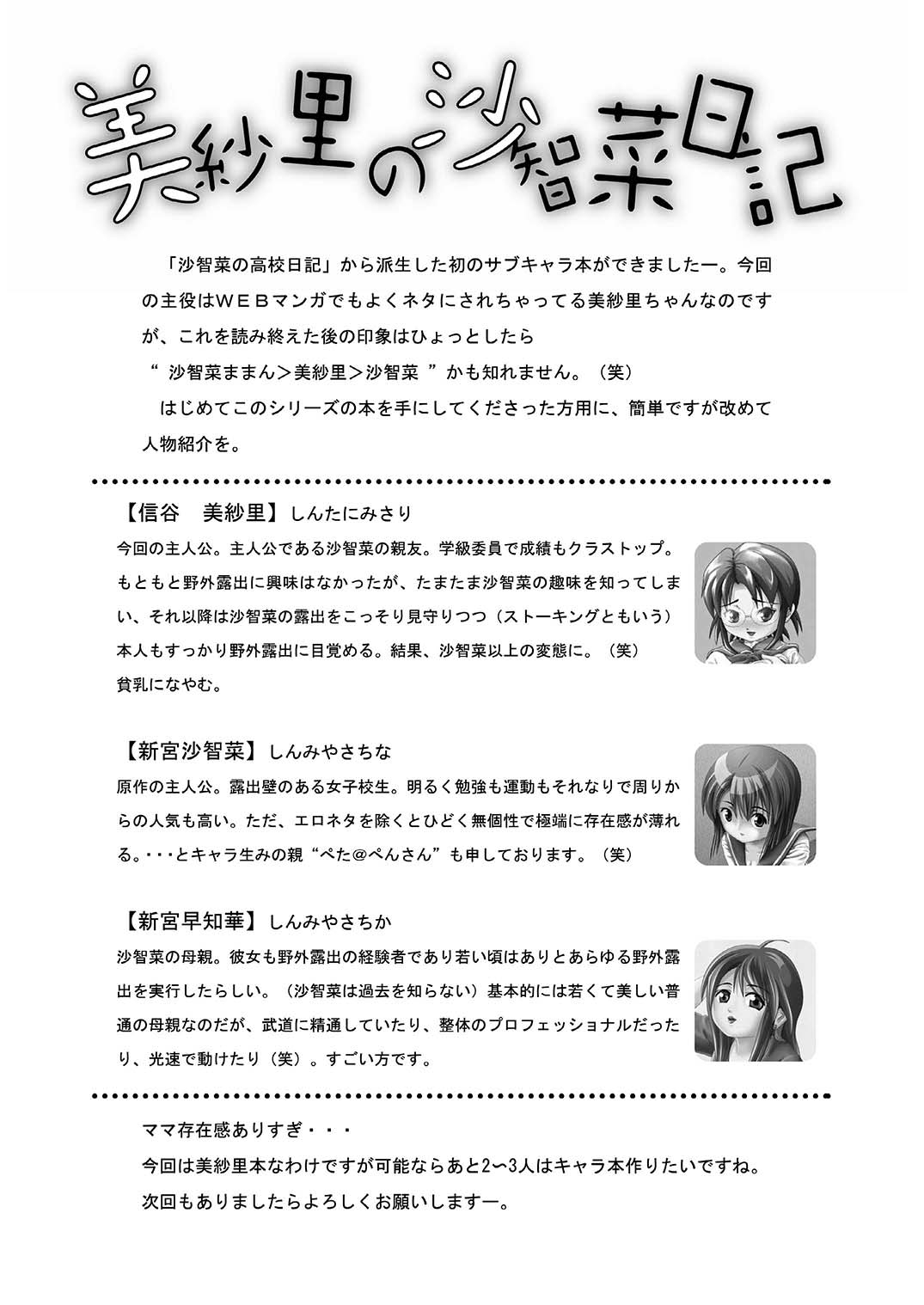 Misari no Sachina Nikki - Misari's sachina diary - Page 22