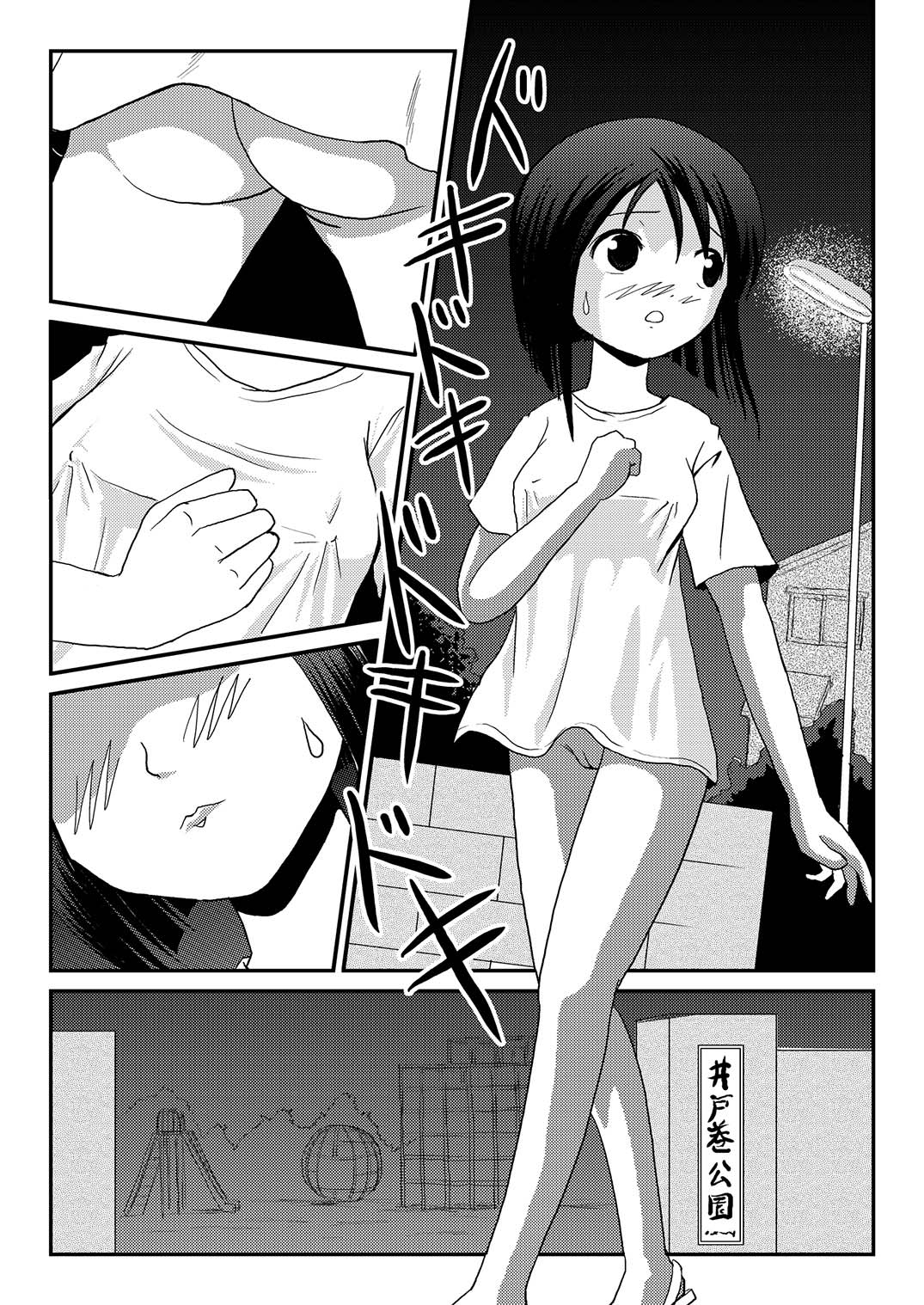 Misari no Sachina Nikki - Misari's sachina diary - Page 5