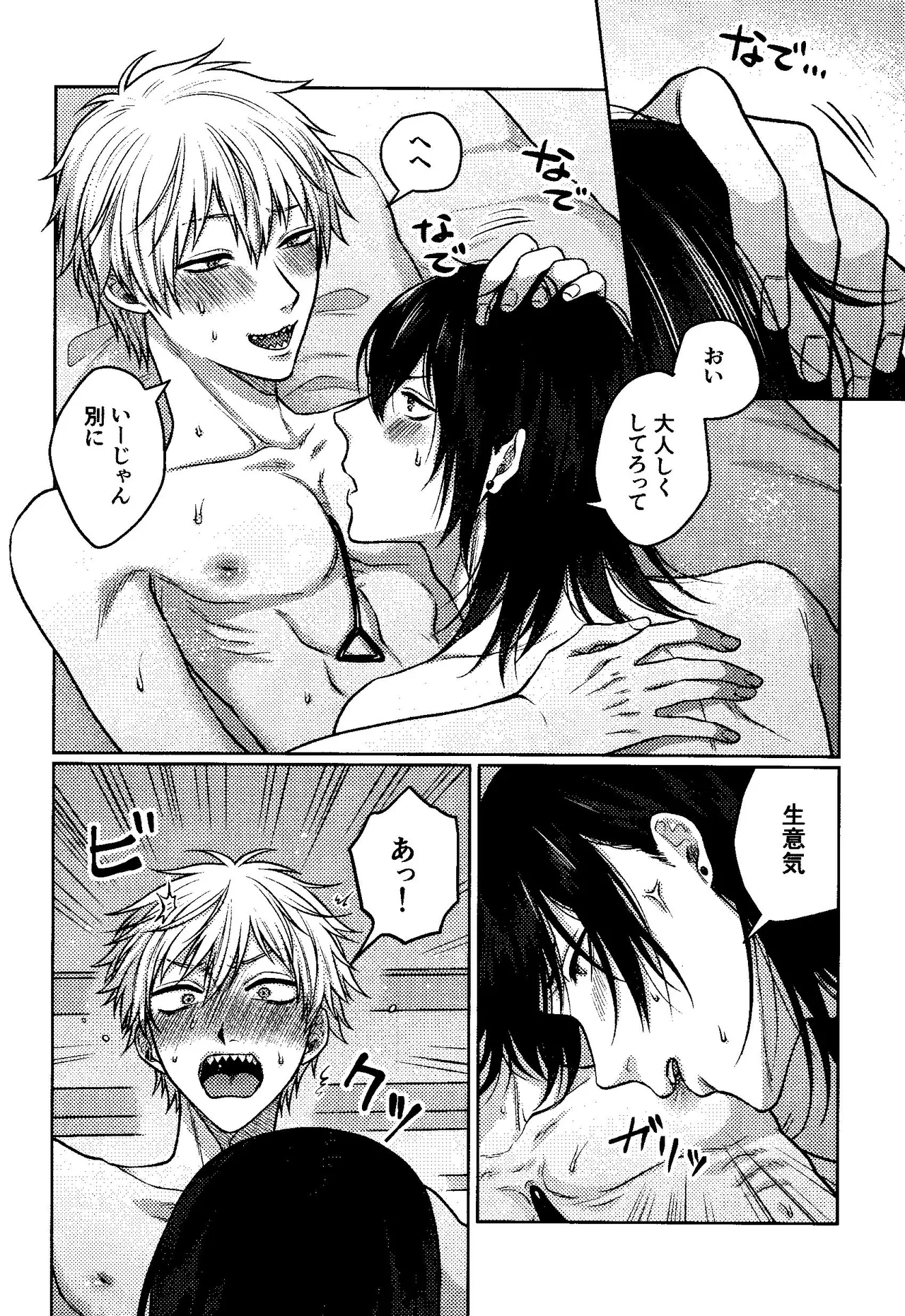 Faasuto naito agein - Page 17