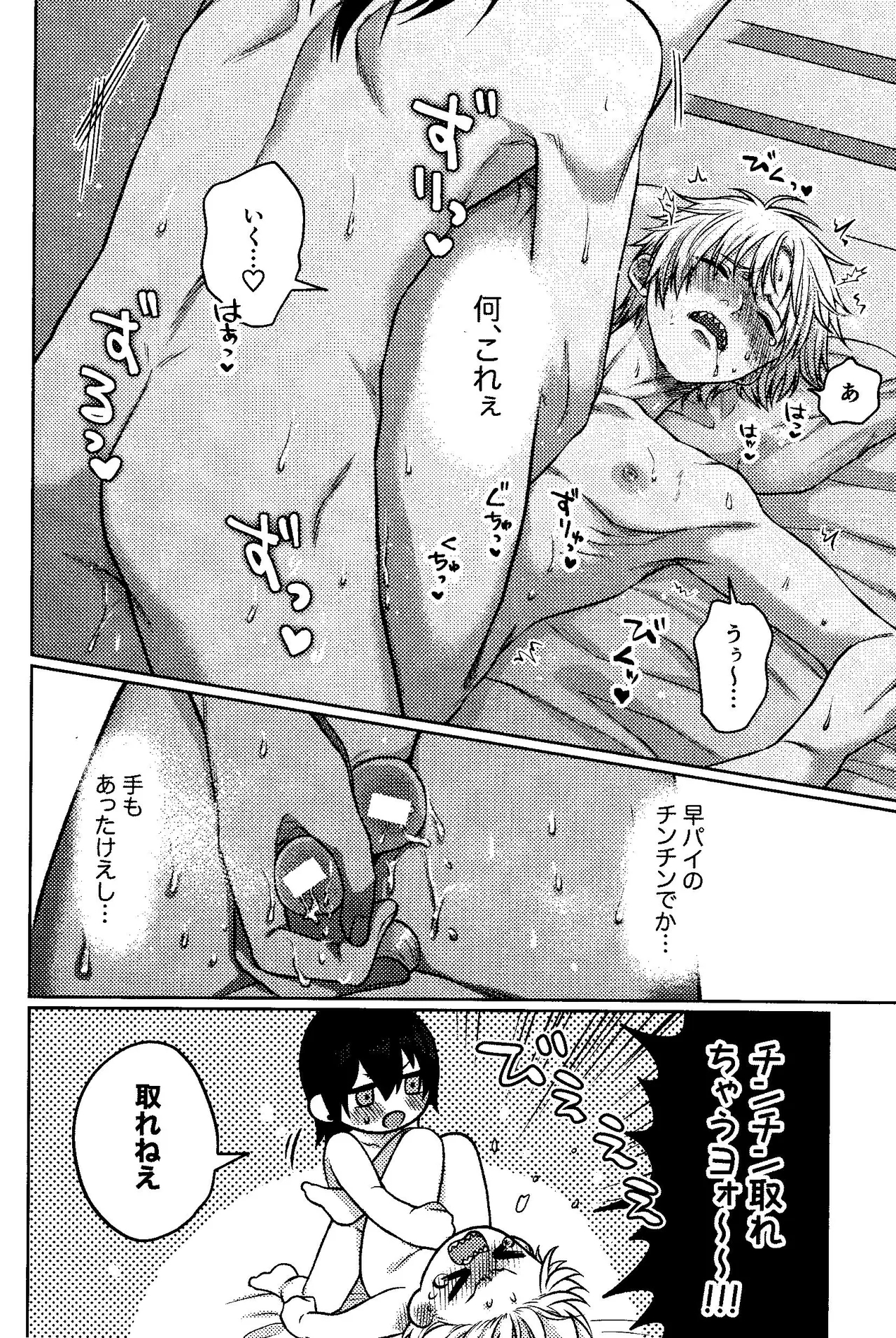 Faasuto naito agein - Page 23