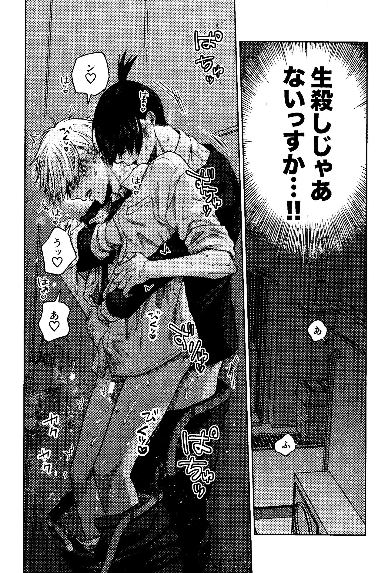 Faasuto naito agein - Page 27