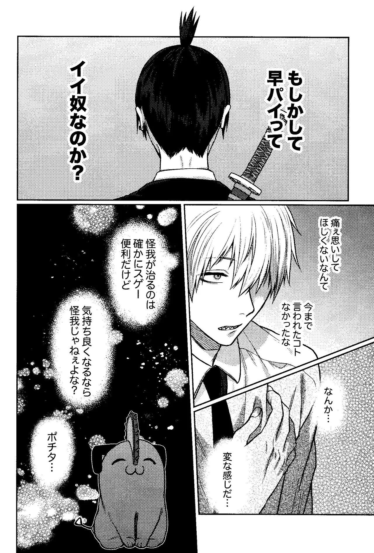 Faasuto naito agein - Page 31