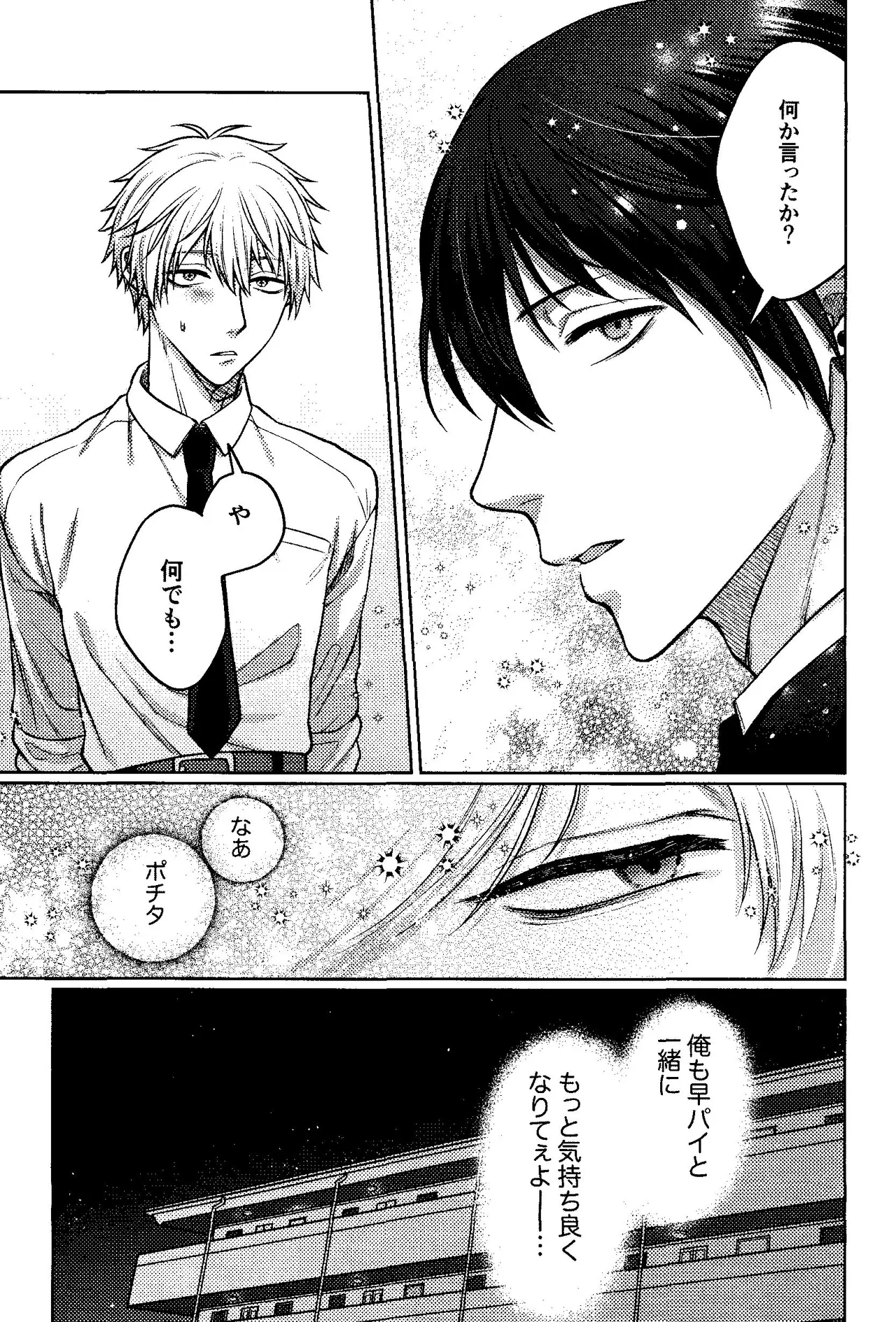 Faasuto naito agein - Page 32